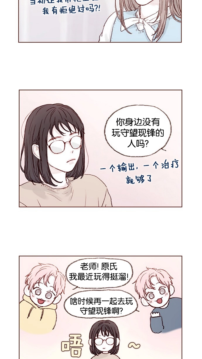 [第8话] 我的肉盾我保护 第4页