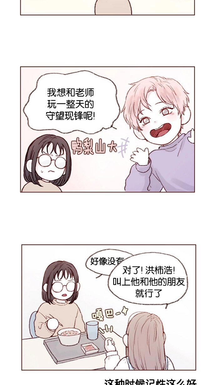 [第8话] 我的肉盾我保护 第5页