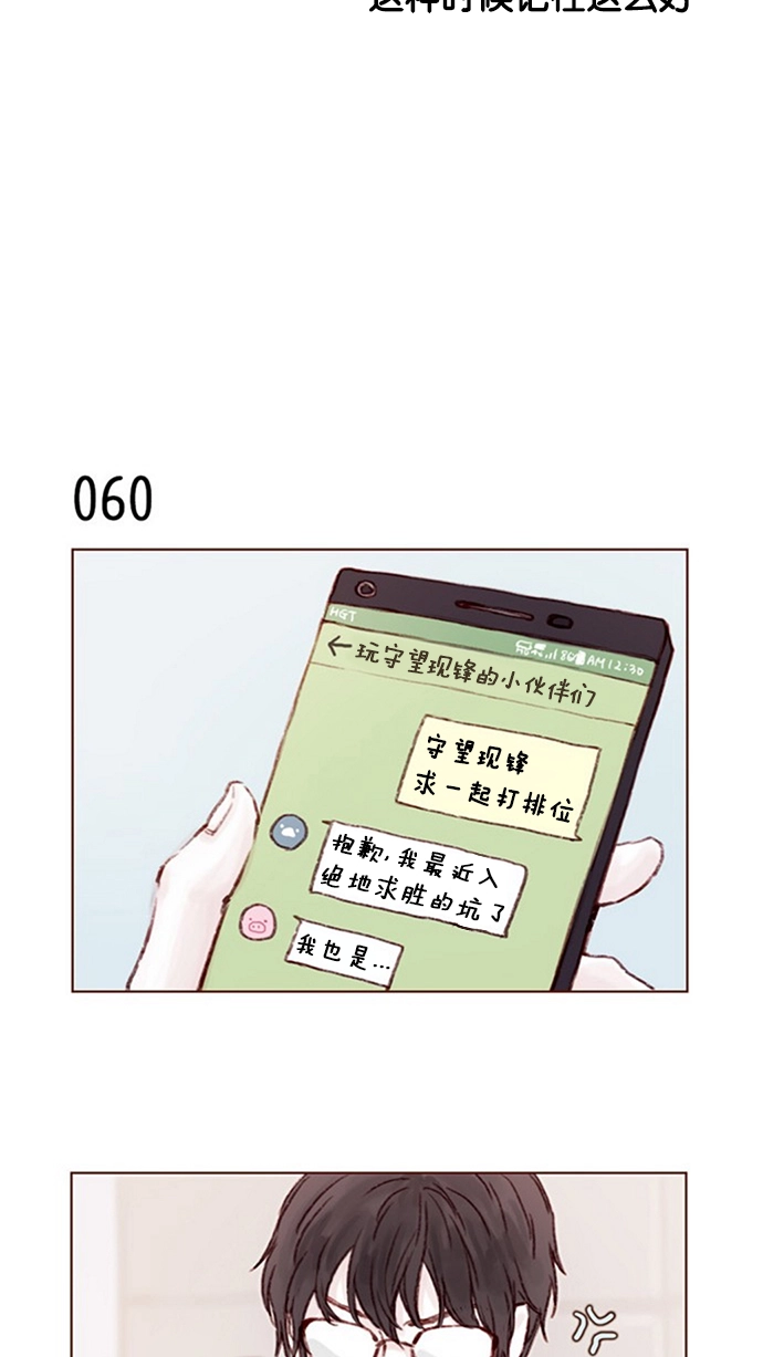 [第8话] 我的肉盾我保护 第6页