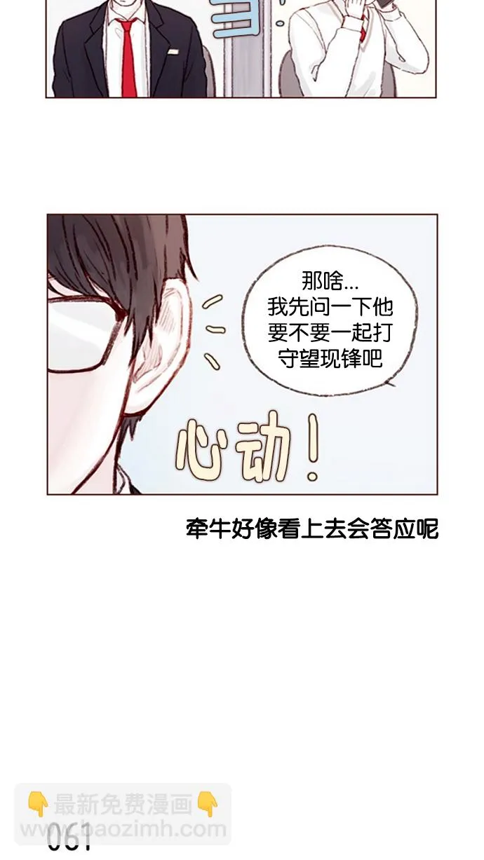 [第8话] 我的肉盾我保护 第8页