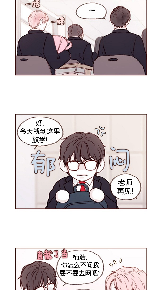 [第8话] 我的肉盾我保护 第10页