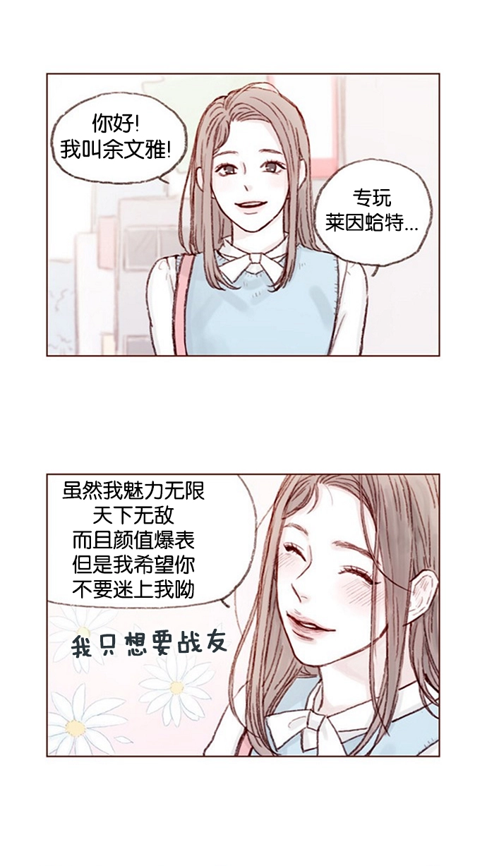 [第8话] 我的肉盾我保护 第12页