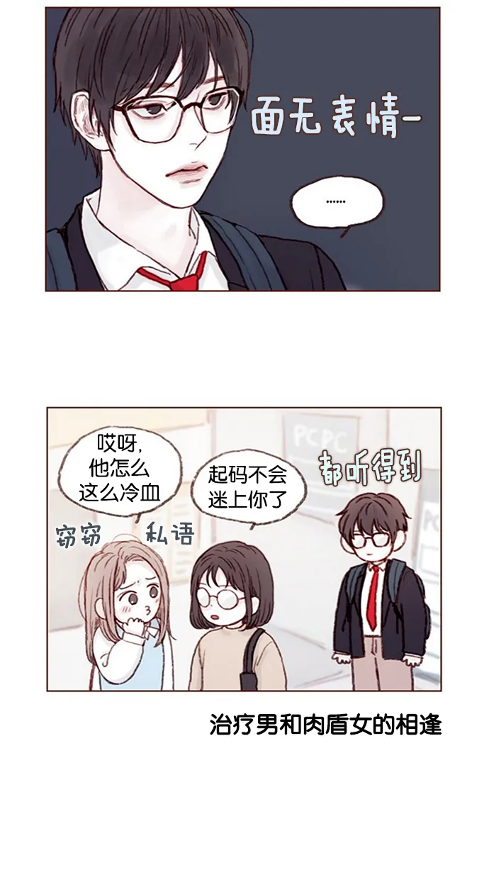 [第8话] 我的肉盾我保护 第13页