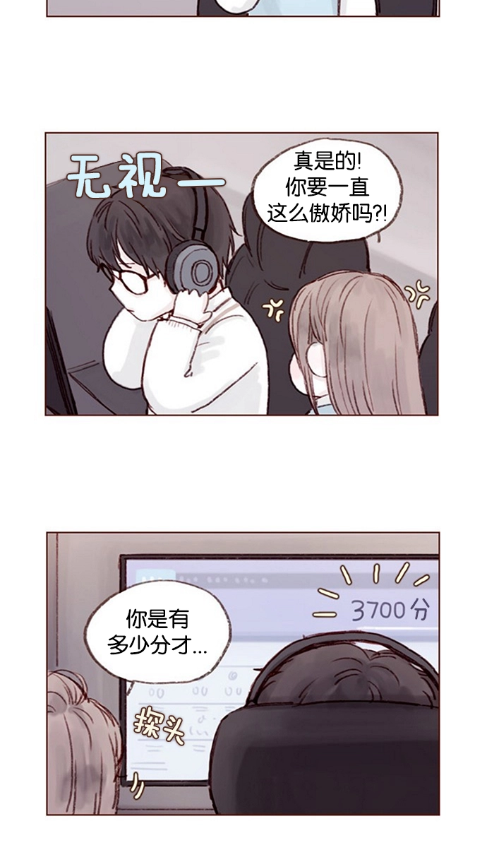 [第8话] 我的肉盾我保护 第15页