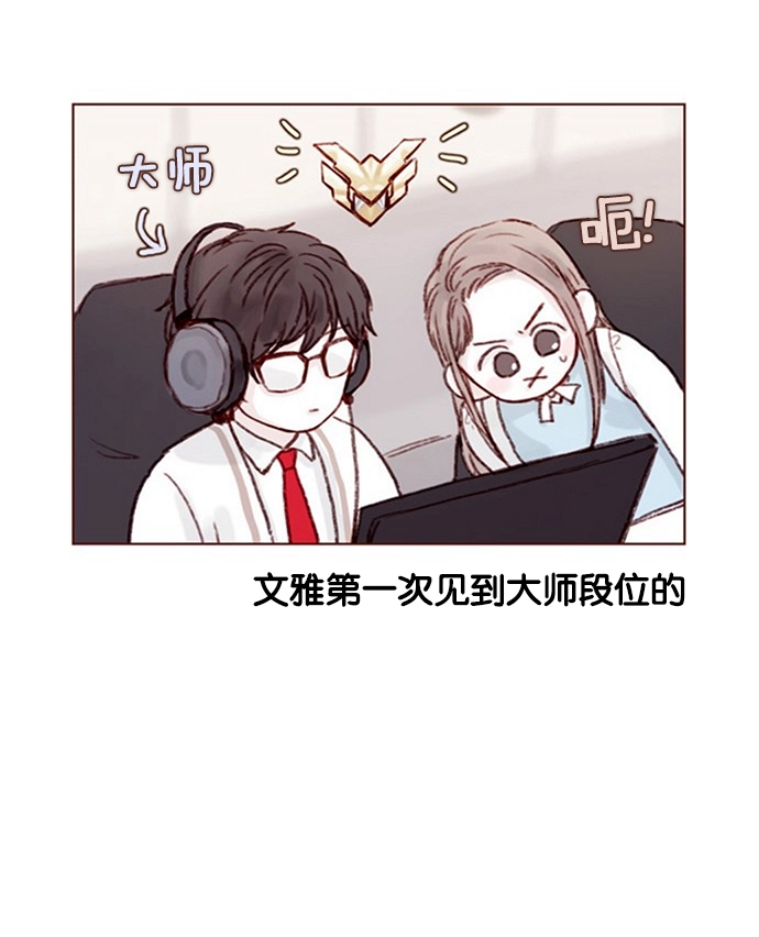 [第8话] 我的肉盾我保护 第16页