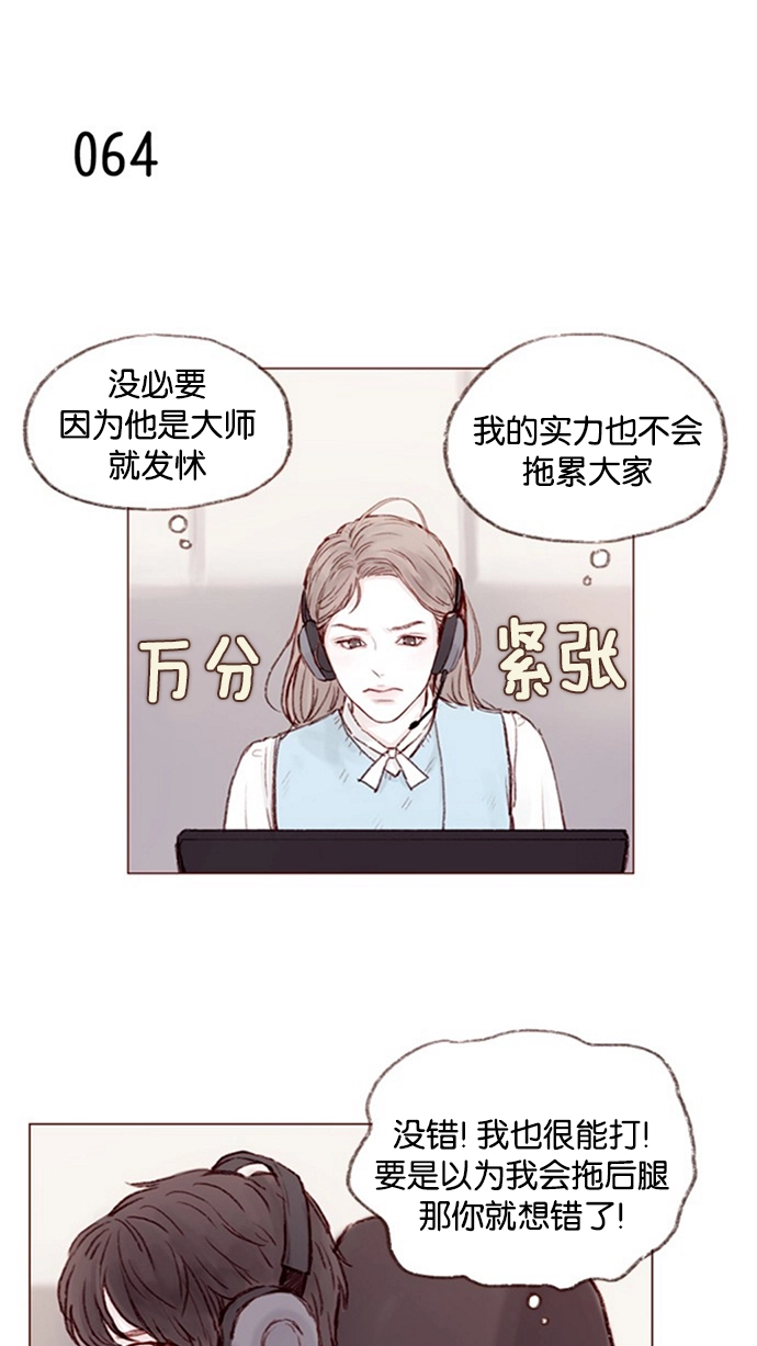 [第8话] 我的肉盾我保护 第17页