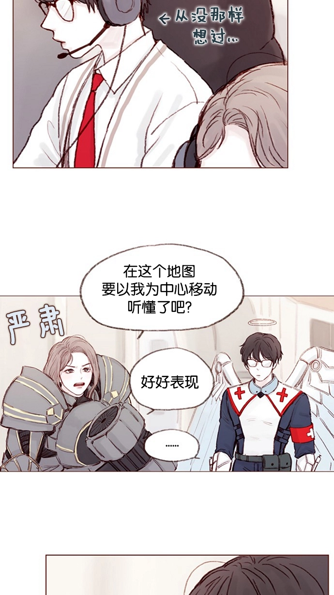 [第8话] 我的肉盾我保护 第18页