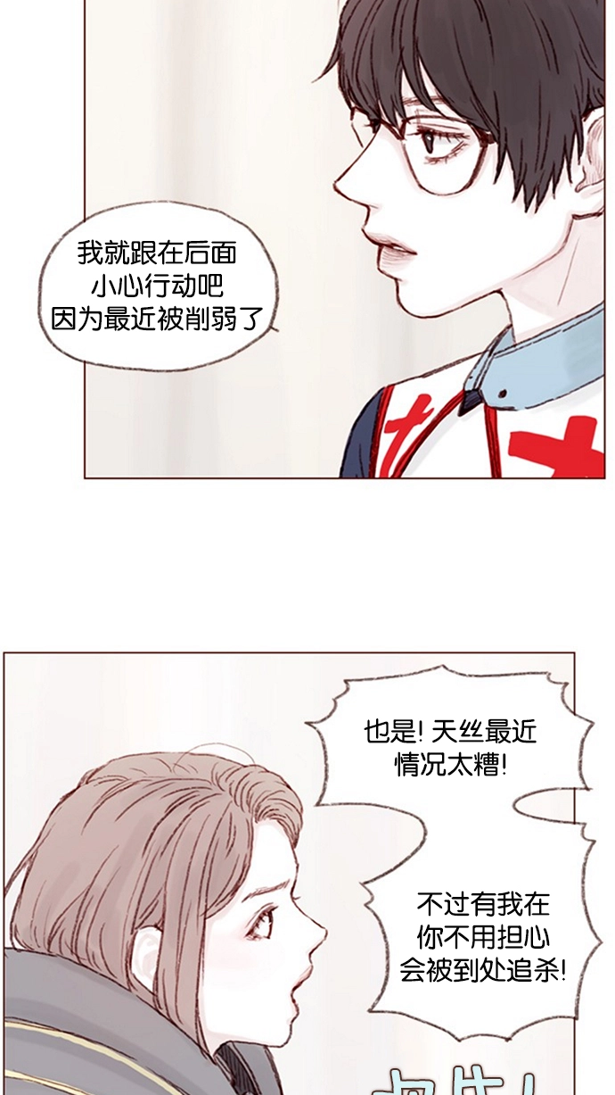 [第8话] 我的肉盾我保护 第19页