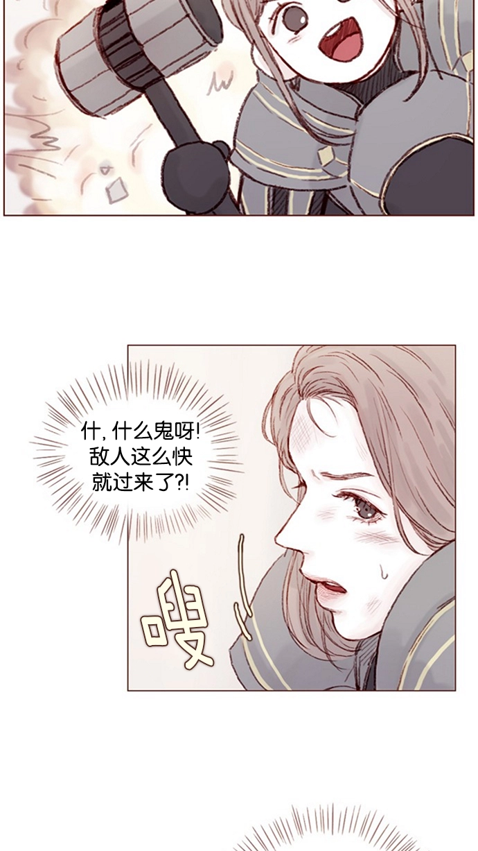 [第8话] 我的肉盾我保护 第21页