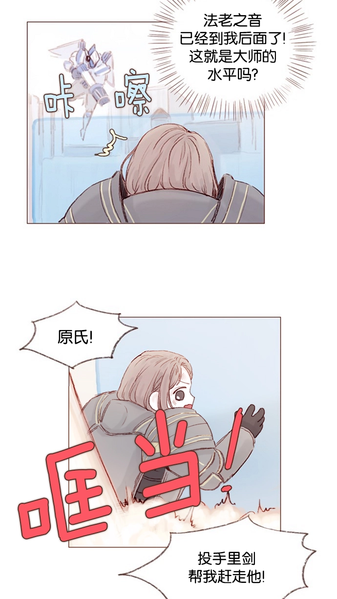 [第8话] 我的肉盾我保护 第22页