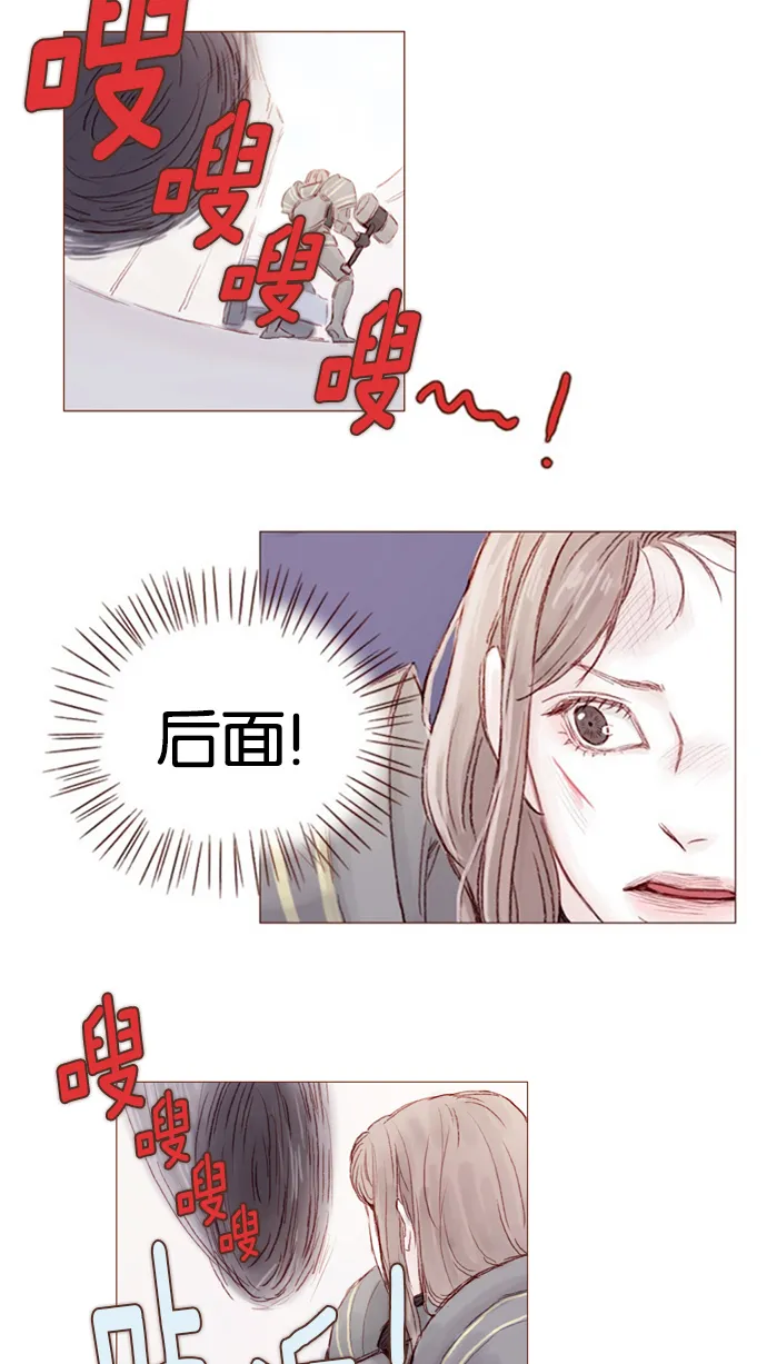 [第8话] 我的肉盾我保护 第26页
