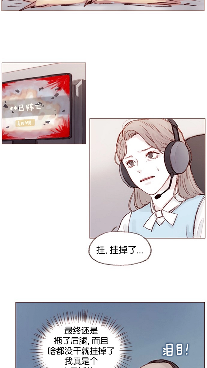 [第8话] 我的肉盾我保护 第28页
