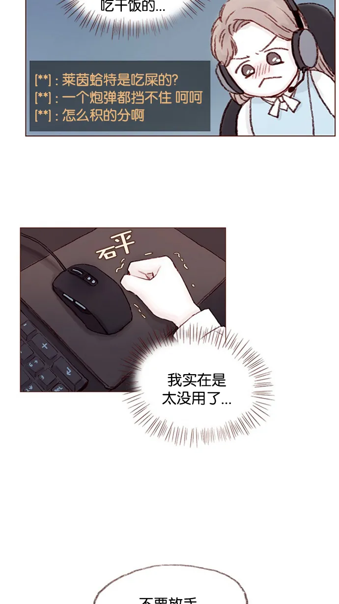 [第8话] 我的肉盾我保护 第29页