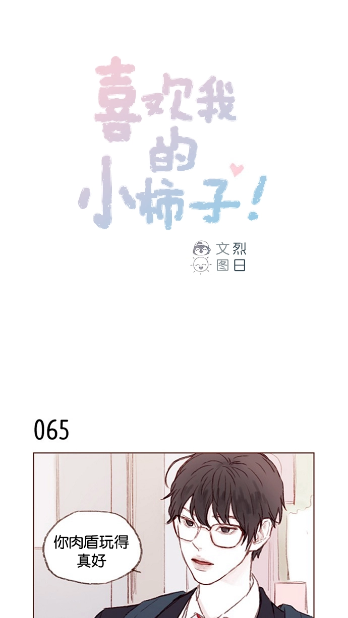 [第9话] 她好像对我感兴趣欸 第1页