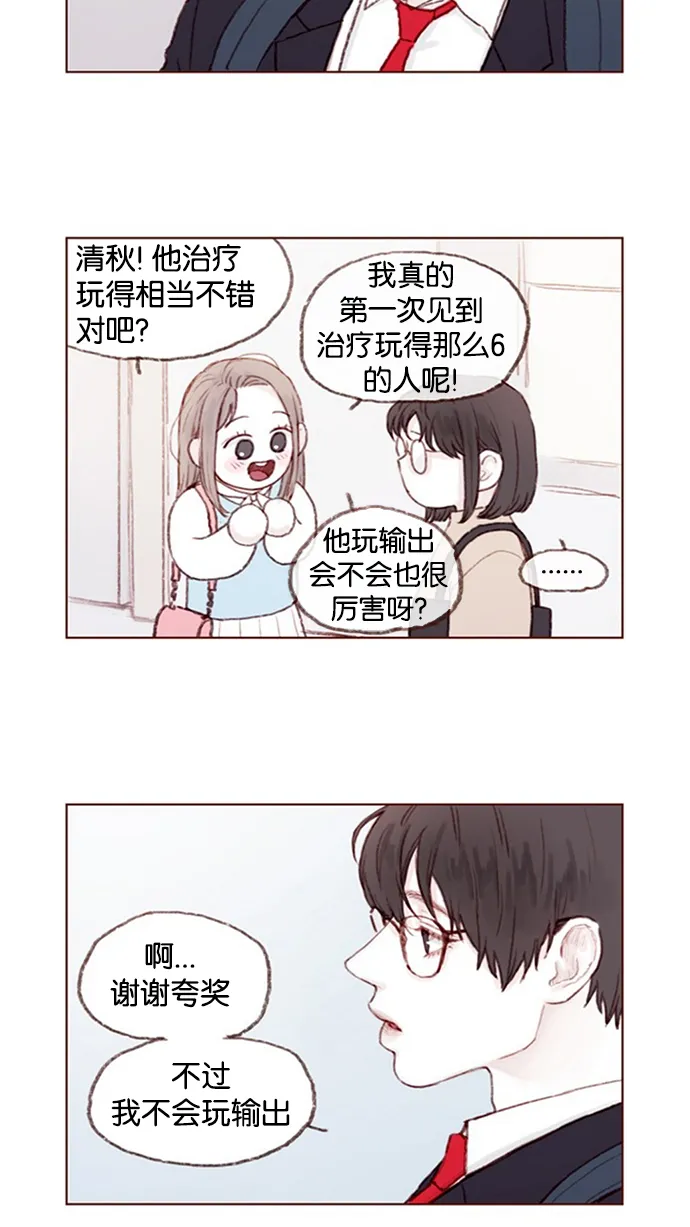 [第9话] 她好像对我感兴趣欸 第2页