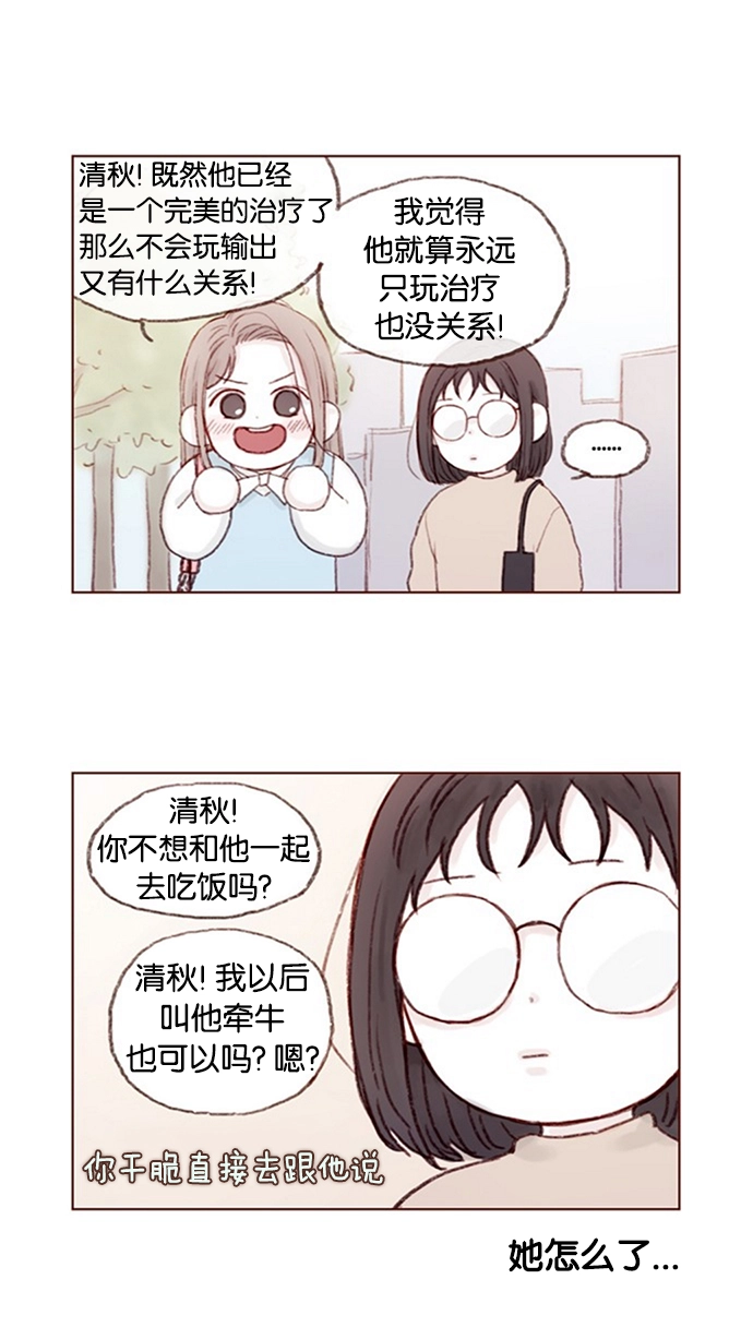 [第9话] 她好像对我感兴趣欸 第3页