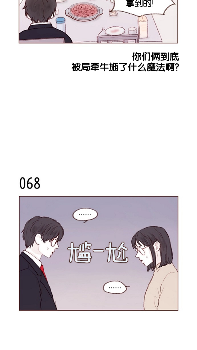[第9话] 她好像对我感兴趣欸 第9页