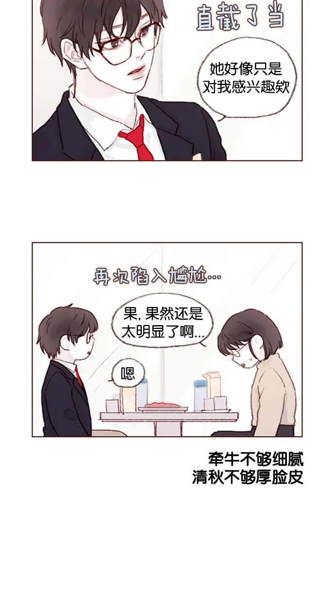 [第9话] 她好像对我感兴趣欸 第11页