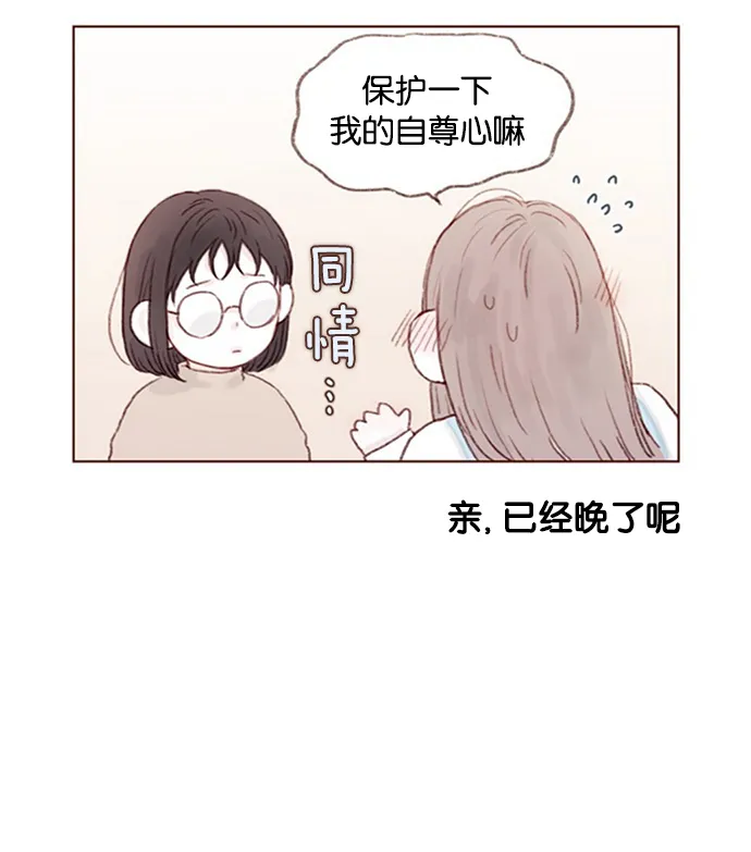 [第9话] 她好像对我感兴趣欸 第14页