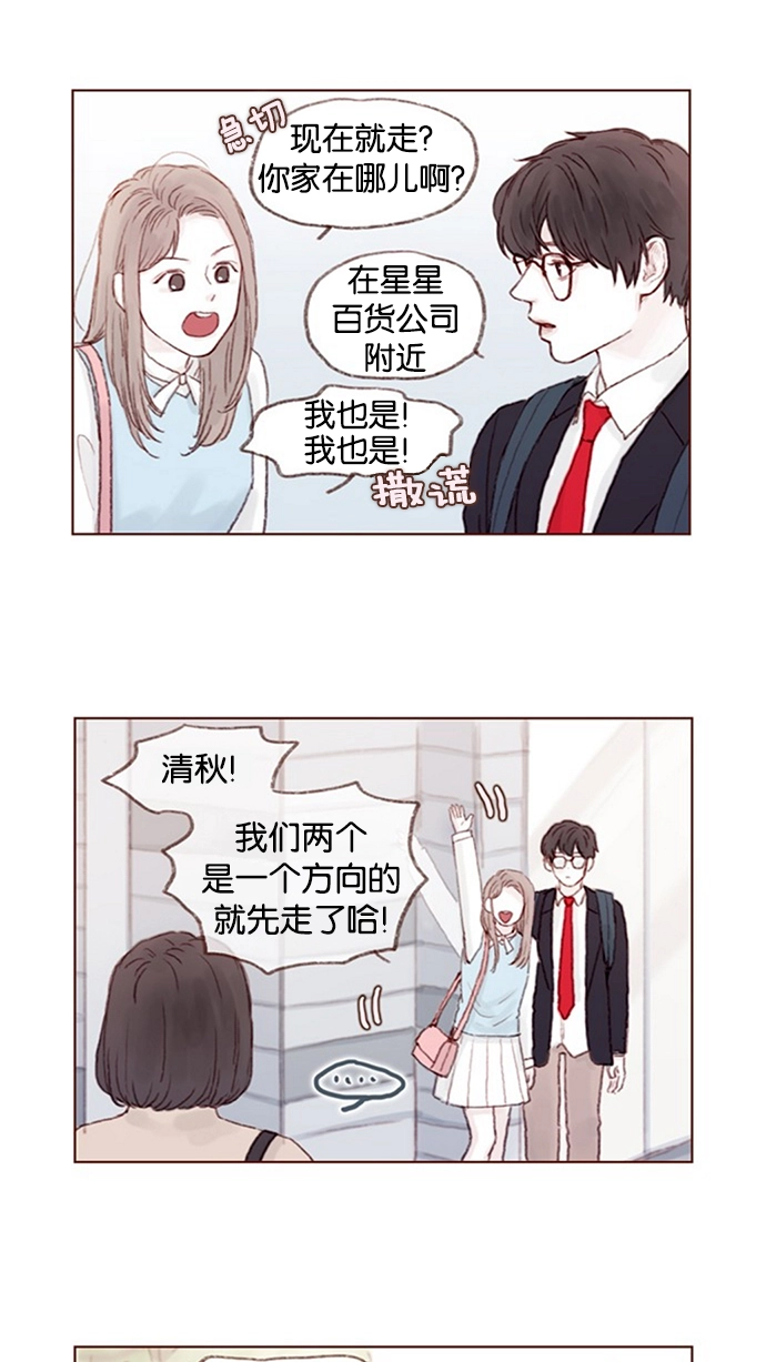 [第9话] 她好像对我感兴趣欸 第16页