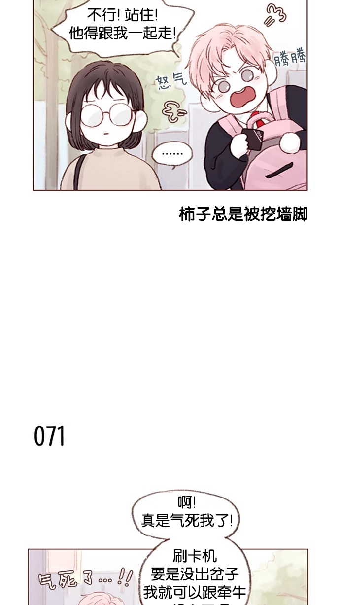 [第9话] 她好像对我感兴趣欸 第17页