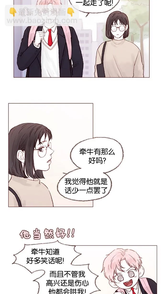 [第9话] 她好像对我感兴趣欸 第18页