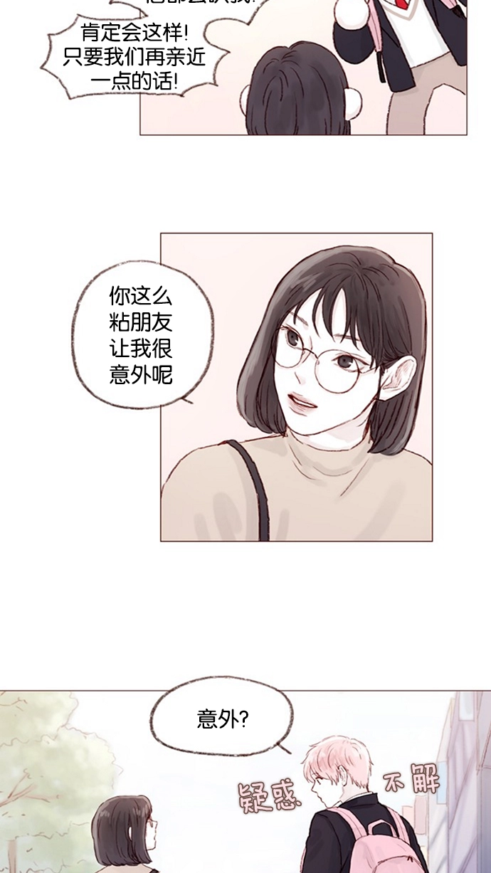 [第9话] 她好像对我感兴趣欸 第19页