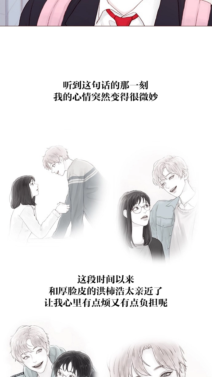 [第9话] 她好像对我感兴趣欸 第23页