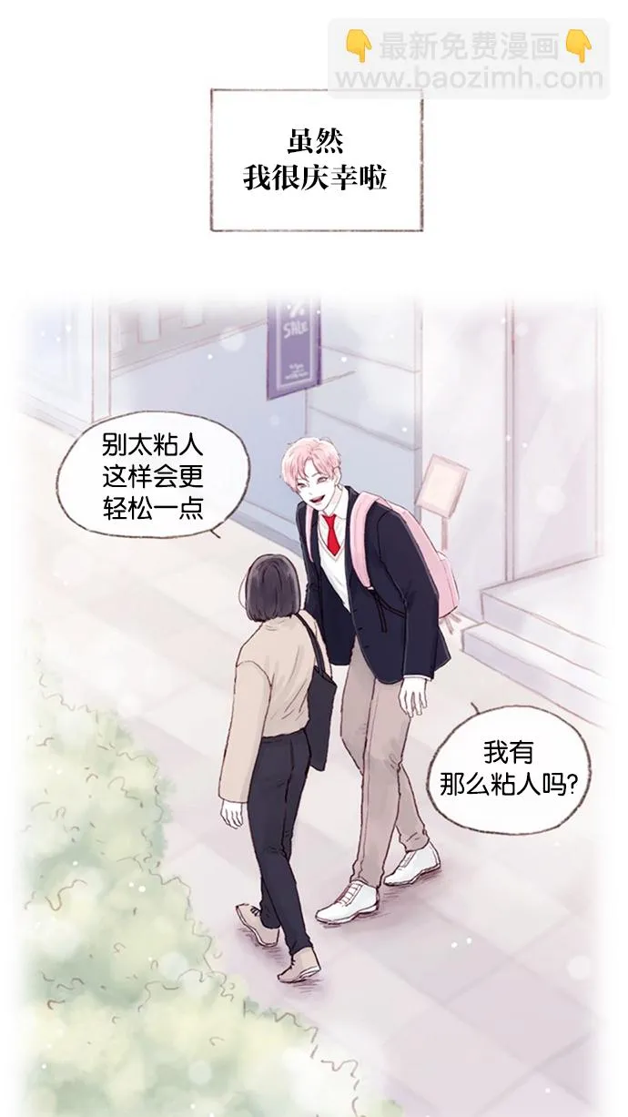 [第9话] 她好像对我感兴趣欸 第25页