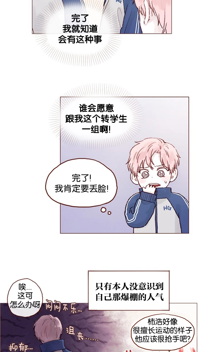 [第10话] 我们现在不是 “那个”吗？ 第4页