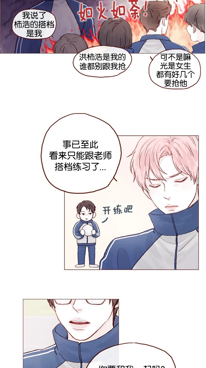 [第10话] 我们现在不是 “那个”吗？ 第5页
