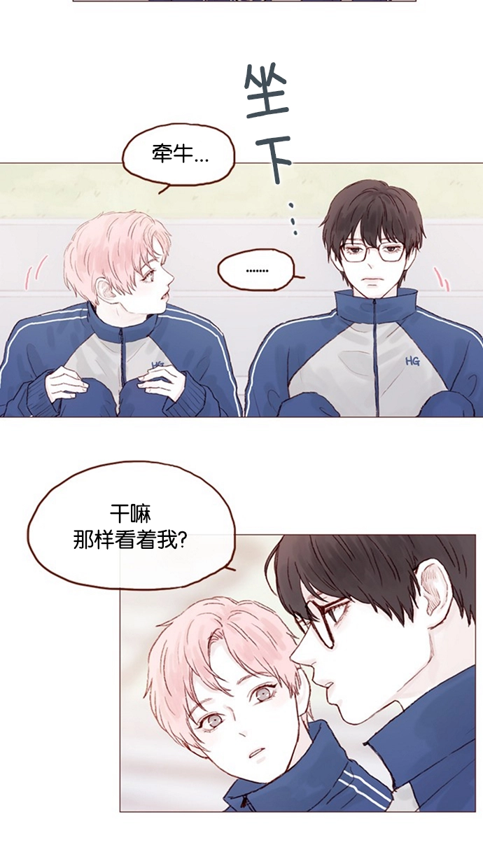 [第10话] 我们现在不是 “那个”吗？ 第7页