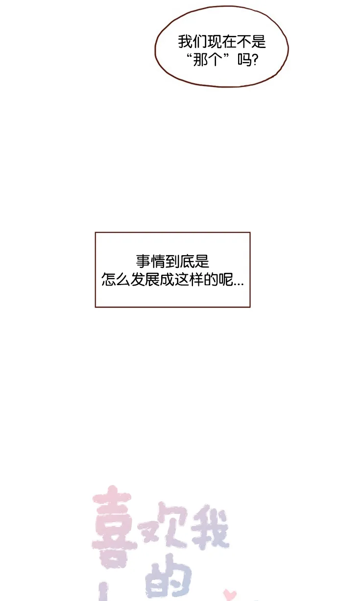 [第10话] 我们现在不是 “那个”吗？ 第8页