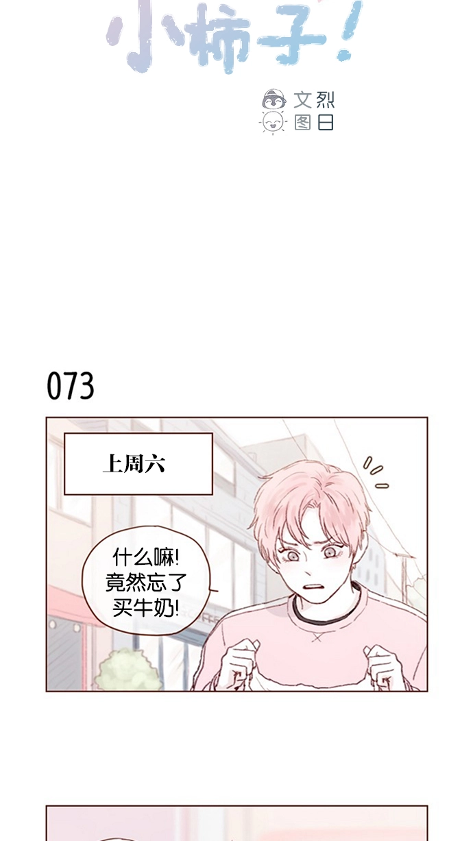 [第10话] 我们现在不是 “那个”吗？ 第9页
