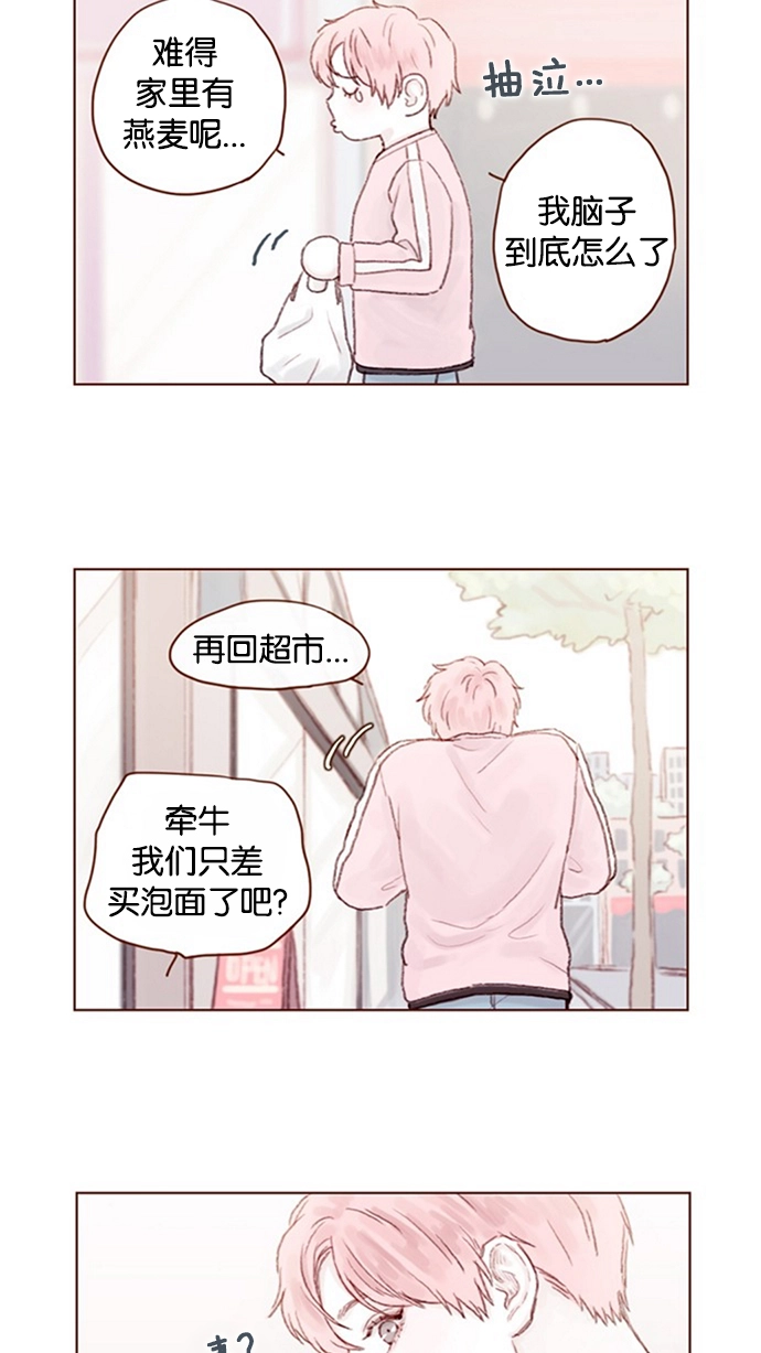 [第10话] 我们现在不是 “那个”吗？ 第10页
