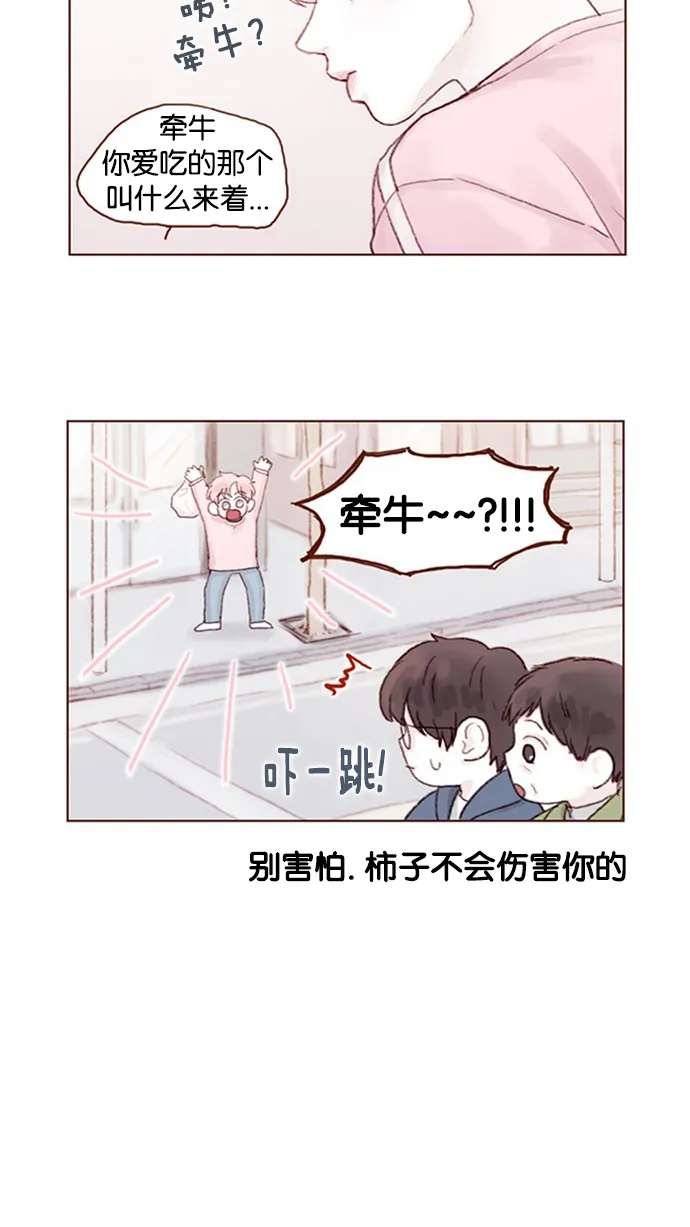 [第10话] 我们现在不是 “那个”吗？ 第11页