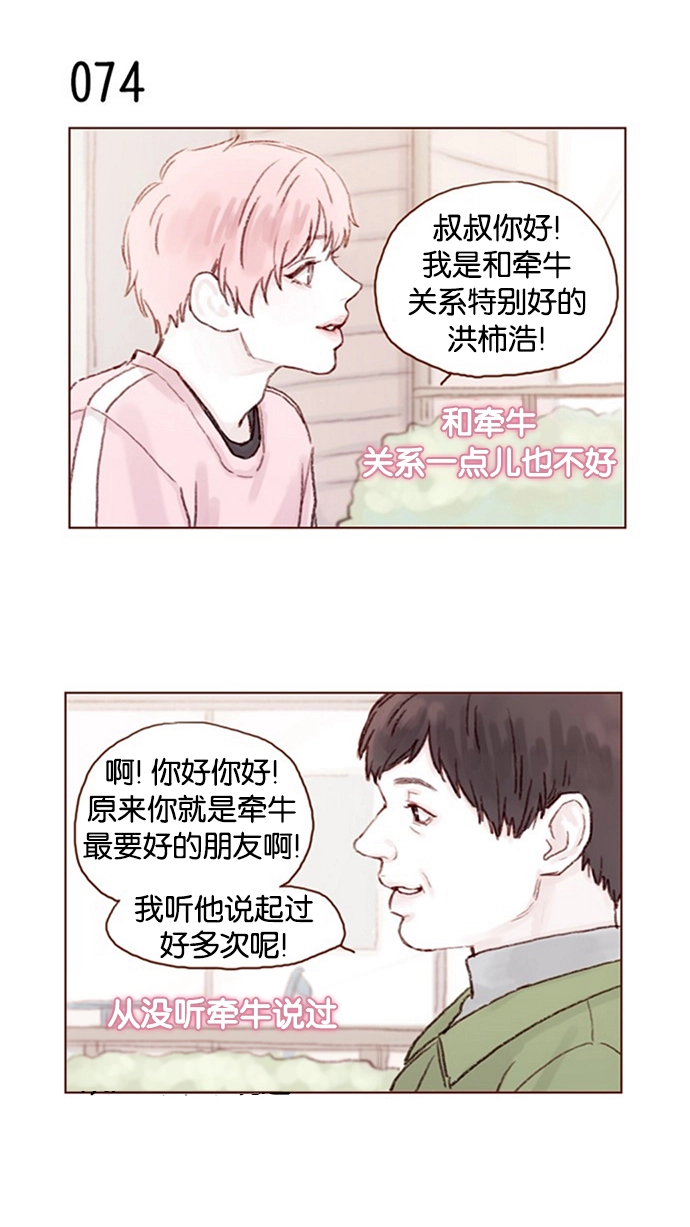 [第10话] 我们现在不是 “那个”吗？ 第12页