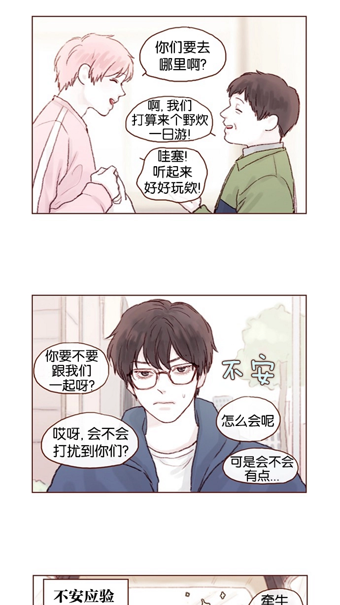 [第10话] 我们现在不是 “那个”吗？ 第13页