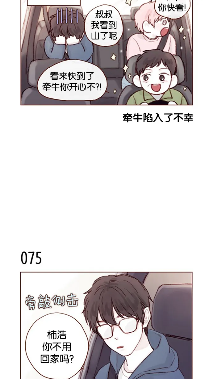 [第10话] 我们现在不是 “那个”吗？ 第14页