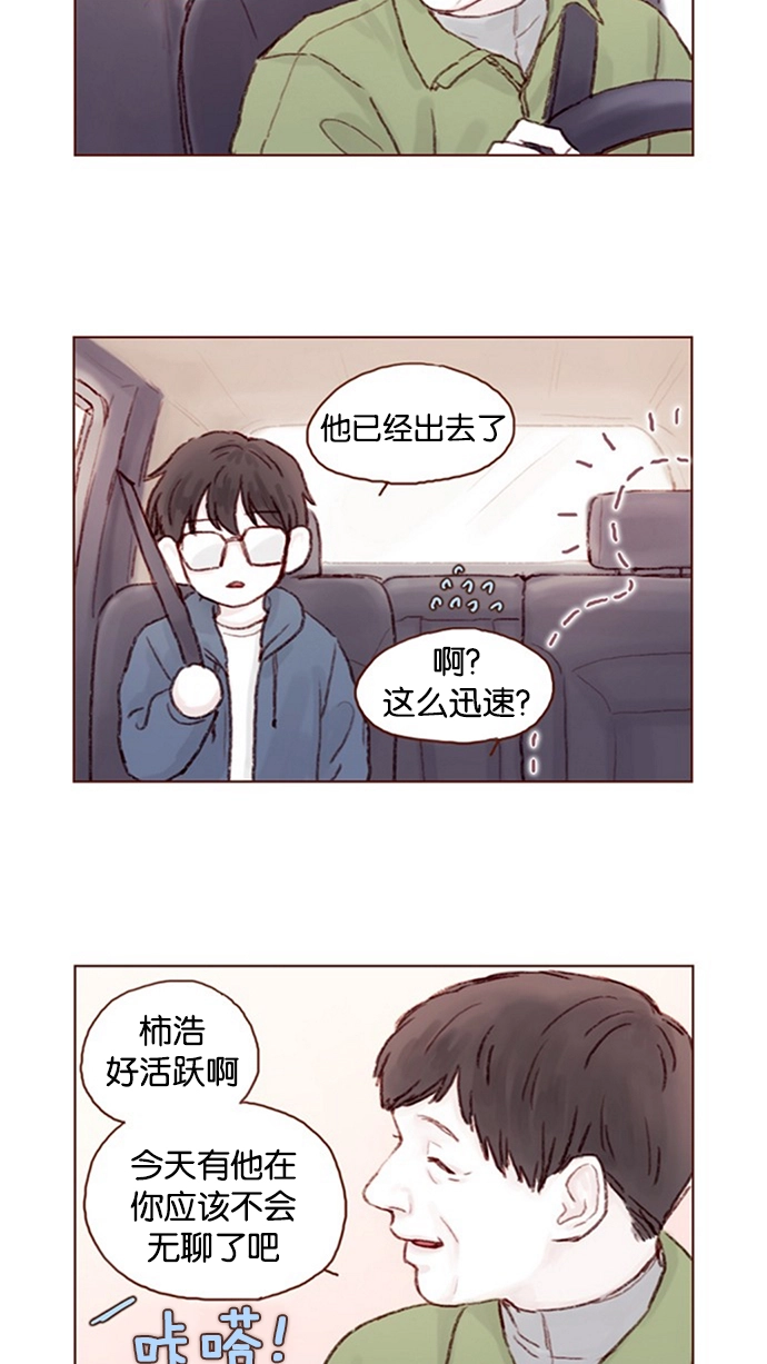 [第10话] 我们现在不是 “那个”吗？ 第18页