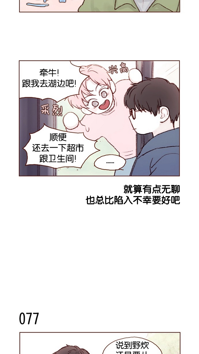 [第10话] 我们现在不是 “那个”吗？ 第19页