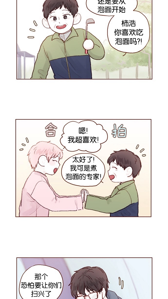 [第10话] 我们现在不是 “那个”吗？ 第20页