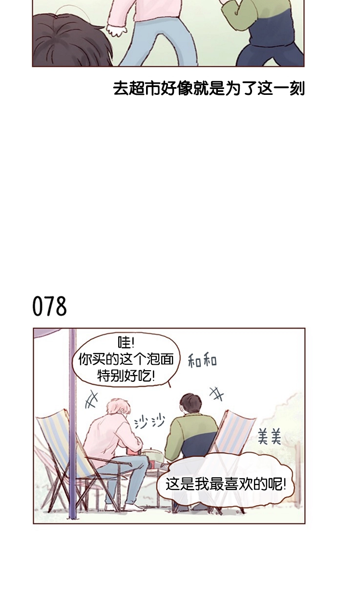 [第10话] 我们现在不是 “那个”吗？ 第22页
