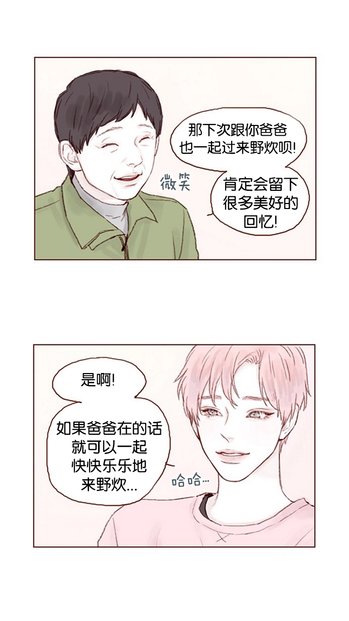 [第11话] 我要知道 你心里在想什么！ 第2页