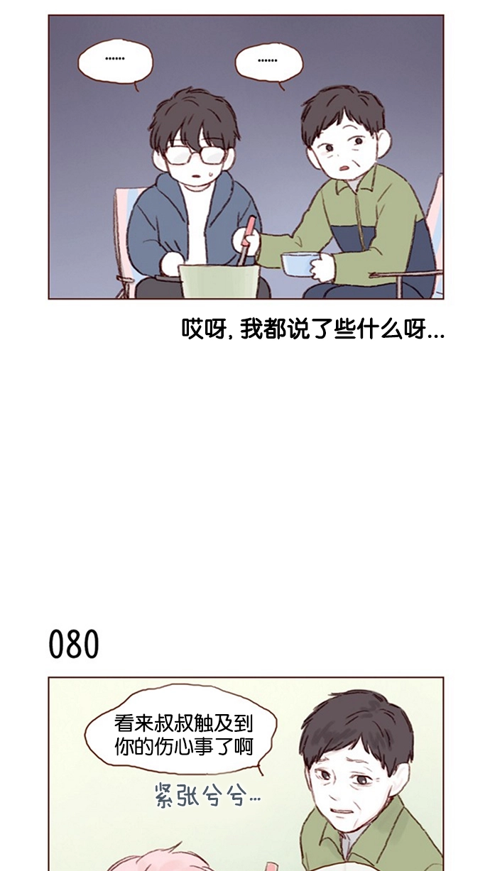 [第11话] 我要知道 你心里在想什么！ 第3页