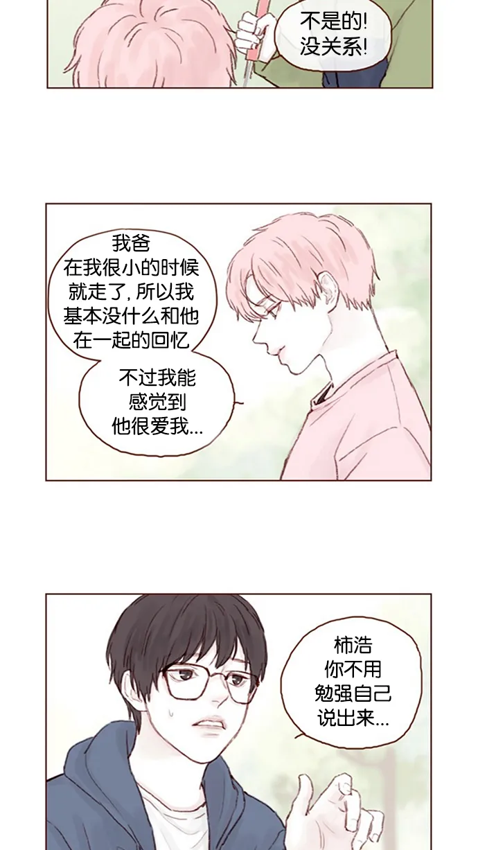 [第11话] 我要知道 你心里在想什么！ 第4页