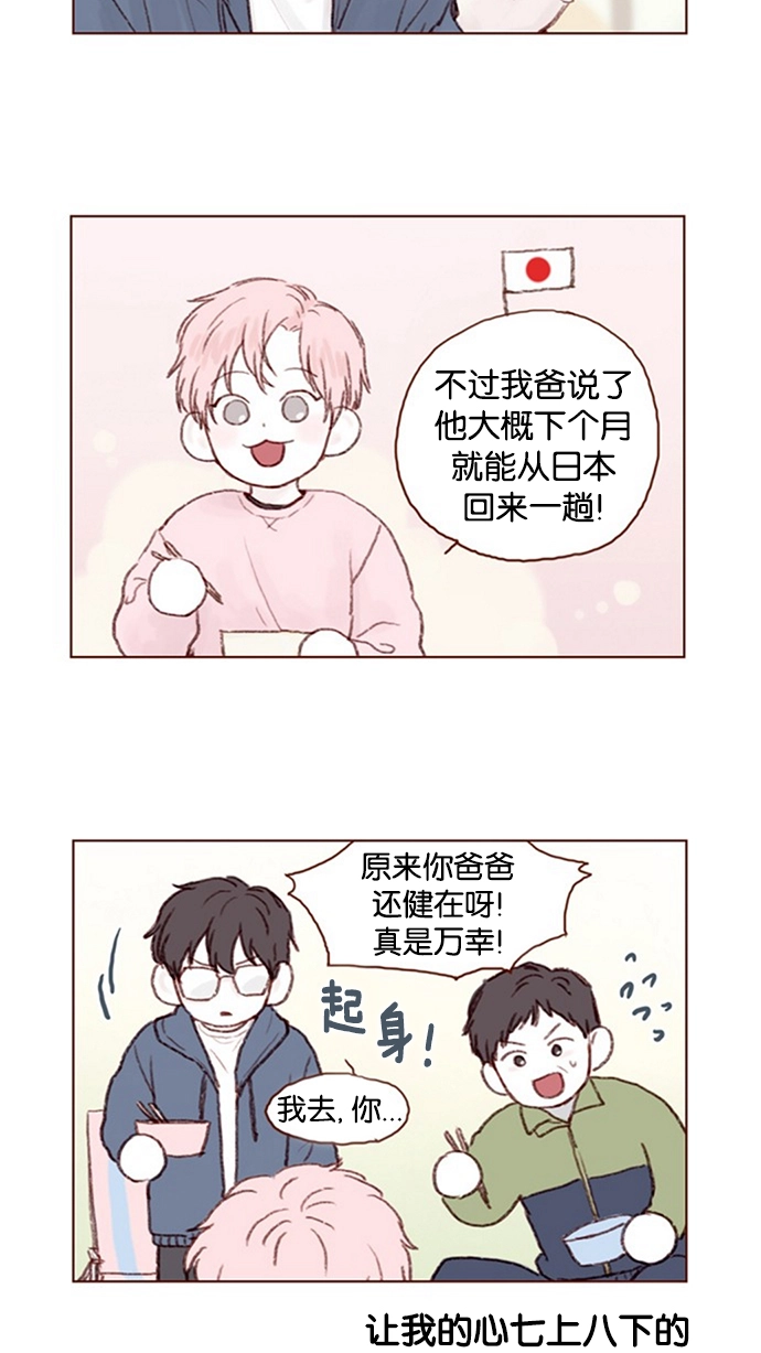 [第11话] 我要知道 你心里在想什么！ 第5页