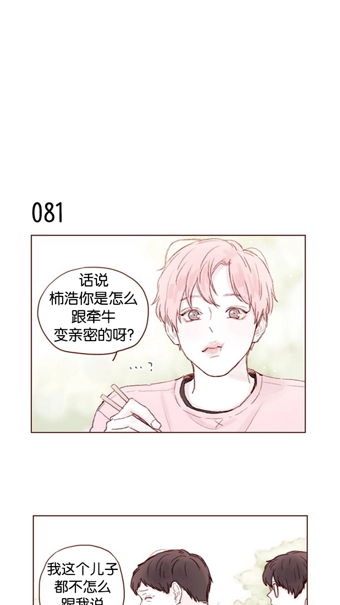[第11话] 我要知道 你心里在想什么！ 第6页