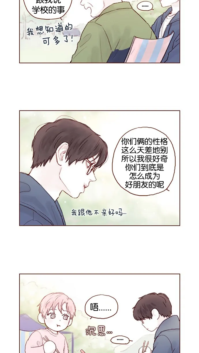 [第11话] 我要知道 你心里在想什么！ 第7页