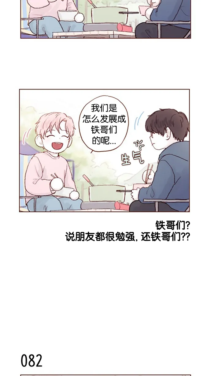 [第11话] 我要知道 你心里在想什么！ 第8页